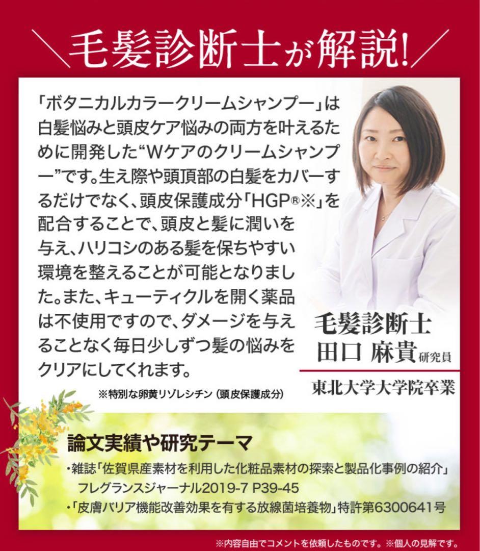 BOTANICAL colorクリームシャンプー+洗髪後快適ブラックタオル付き♡