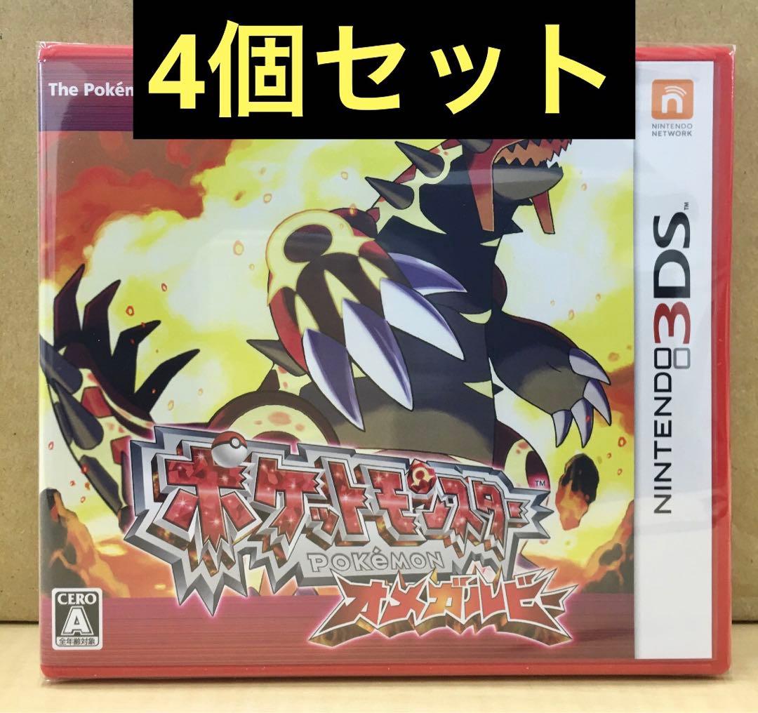 新品未開封 ポケットモンスター オメガルビー 4個セット 【1955】