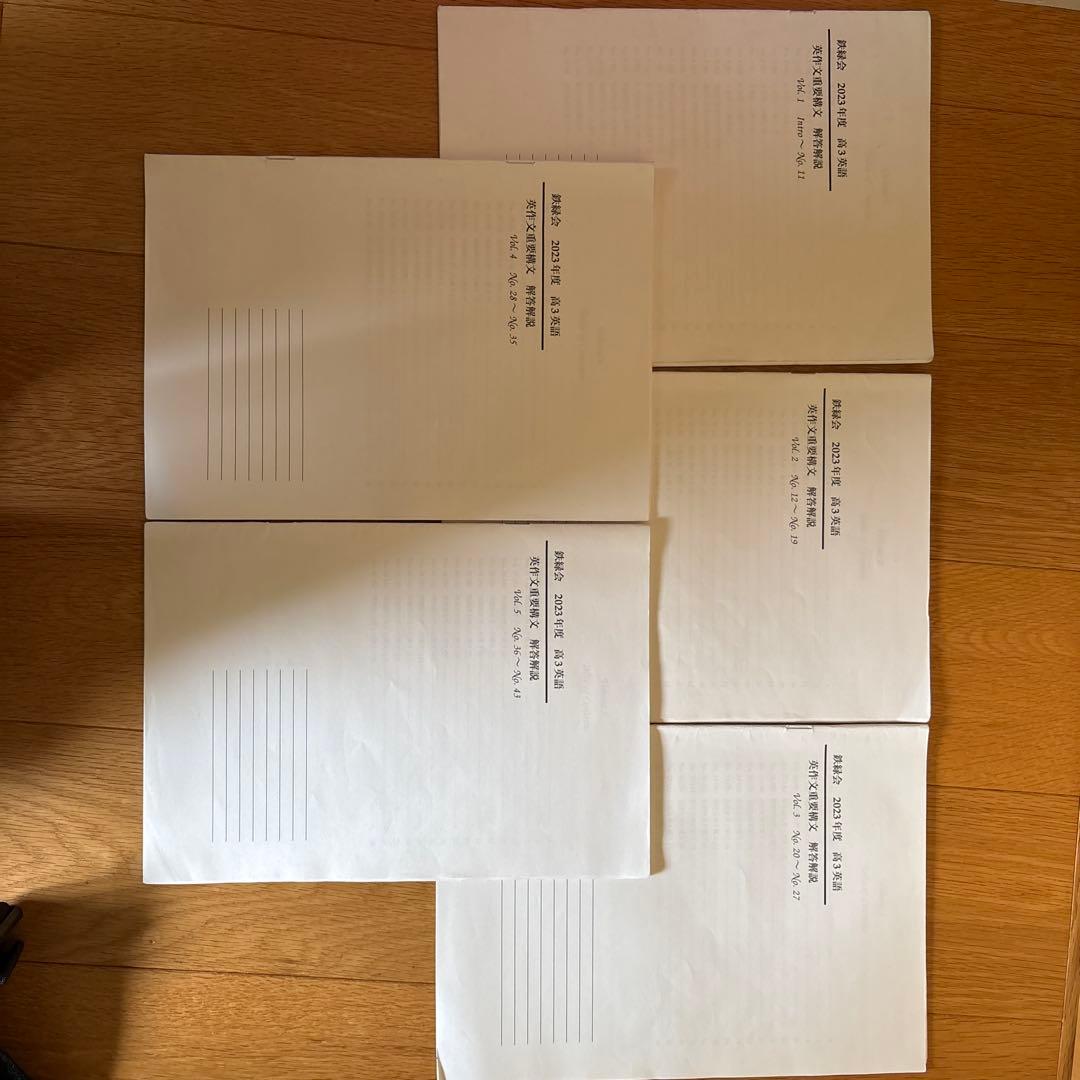 鉄緑会高3英語　英作文重要構文　2023