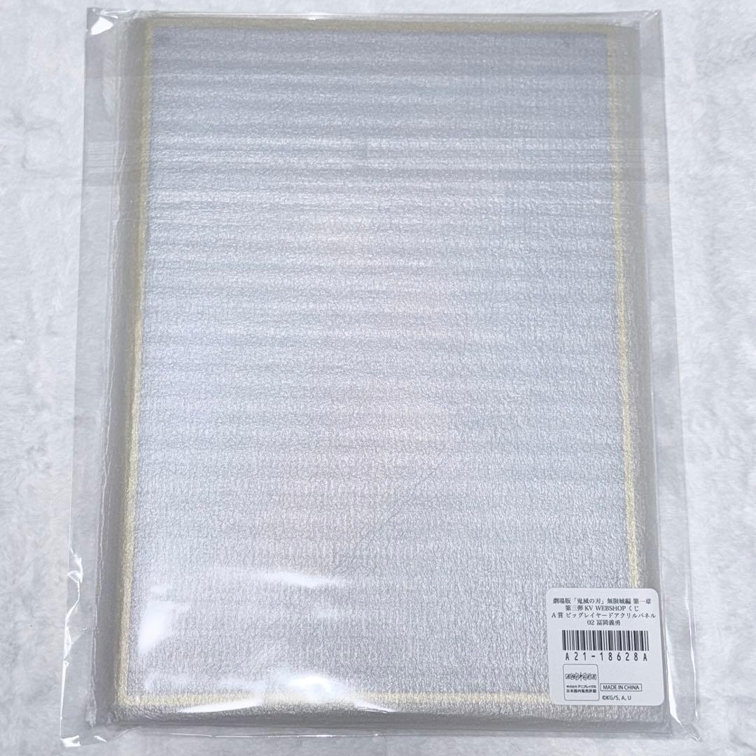 鬼滅の刃　キービジュアルくじ　まとめ売り　冨岡義勇　竈門炭治郎