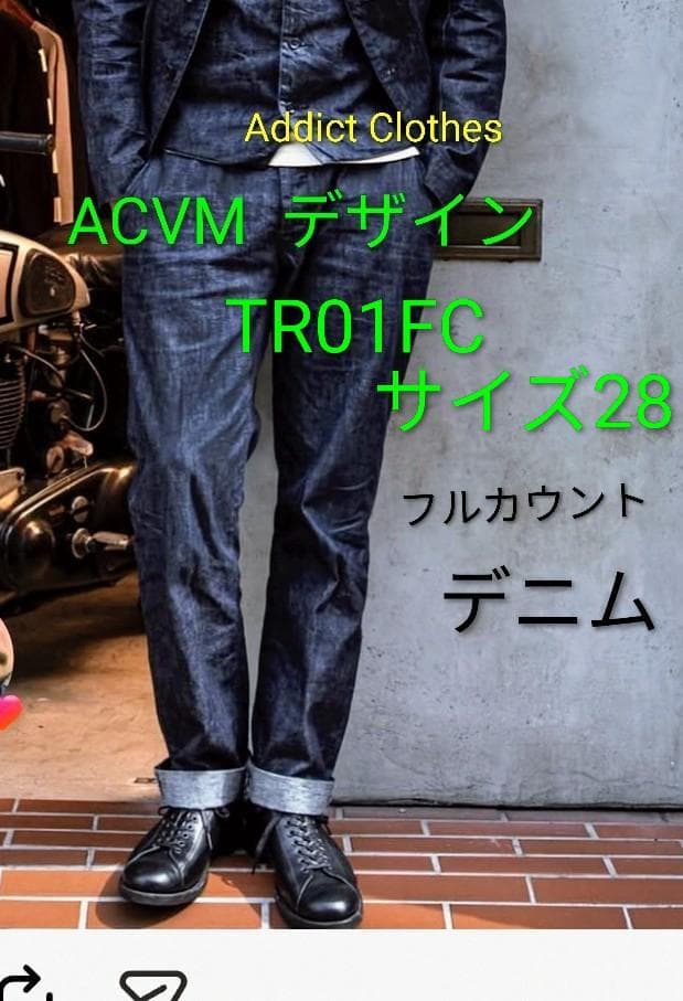 Addict Clothes ACVM フルカウント デニム トラウザー 28