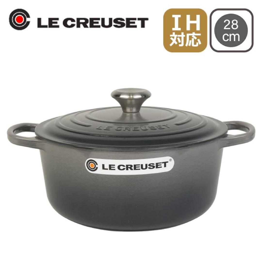 【未使用品】ル・クレーゼ ココット・ロンド　28cm フリント　シルバーつまみ