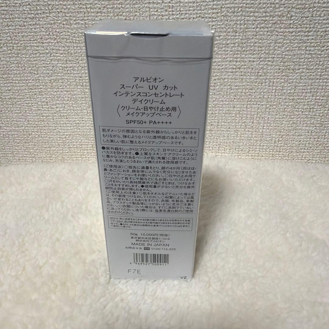 新品 アルビオン スーパーUVカット インテンスコンセントレート デイクリーム