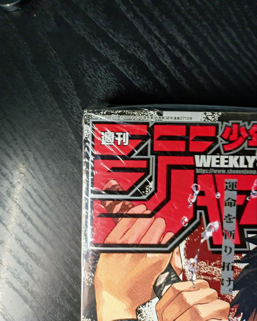 新品未読シュリンク付【週刊少年ジャンプ2023年42号】新連載　カグラバチ　d