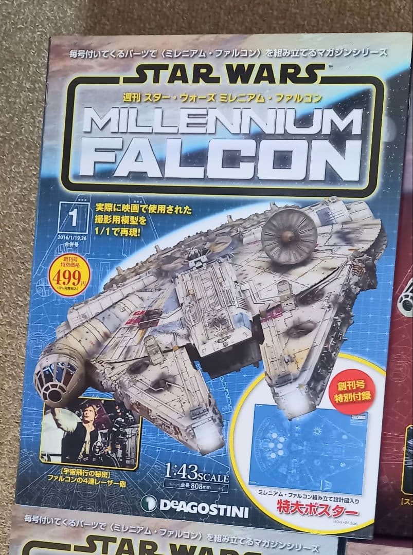 週刊スターウォーズ　ミレニアムファルコン　ディアゴスティーニ