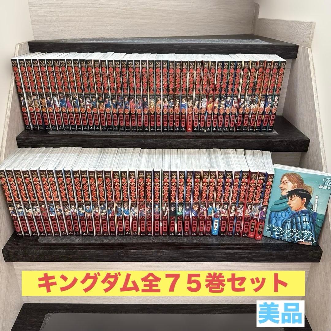 キングダム全巻　７５巻セット