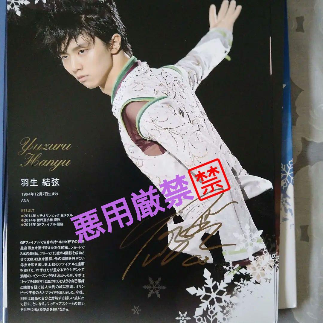 超レア!2015AllJAPAN　メダリストオンアイス　サイン入りパンフレット