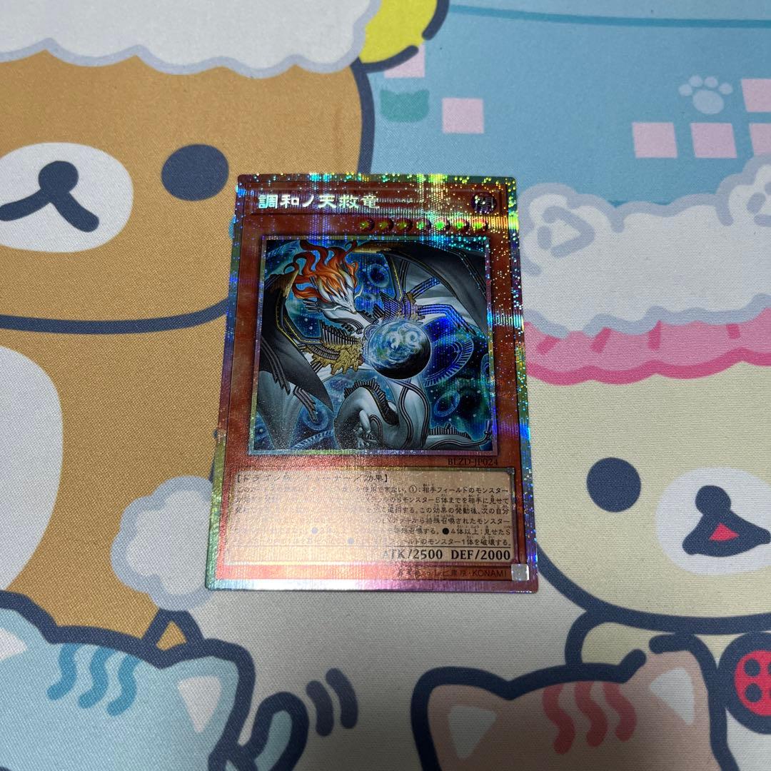 調和ノ天救竜　フィドラウリス＝ハルモニア　プリシク　プリズマ