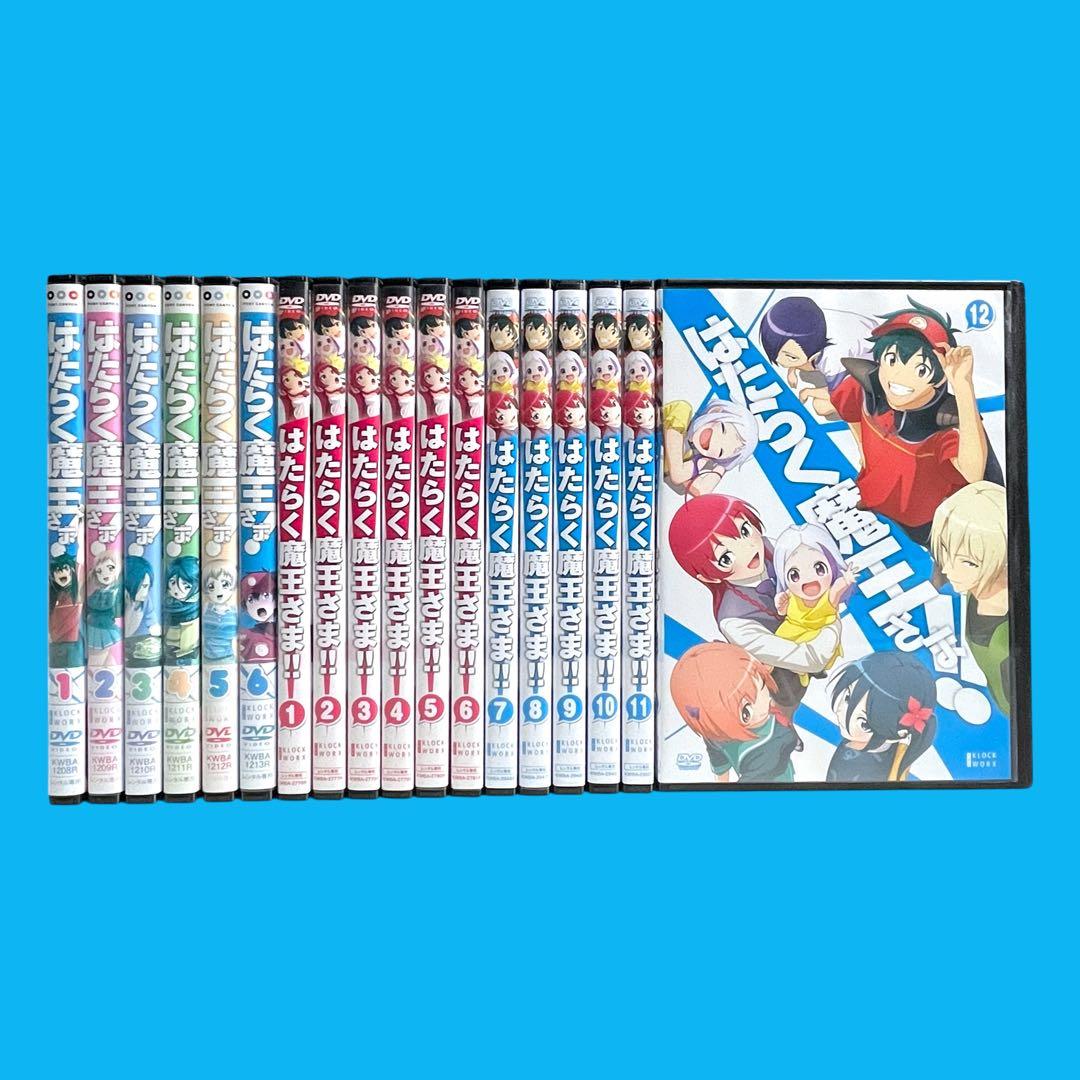 新品ケース DVD 「 はたらく魔王さま 」 1.2.3期 全18巻 セット