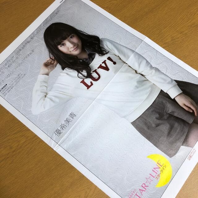 【送料無料】優希美青さん掲載ページ（約A3サイズ）#7021