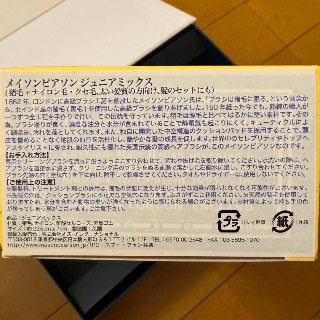 メイソンピアソン ジュニアミックス