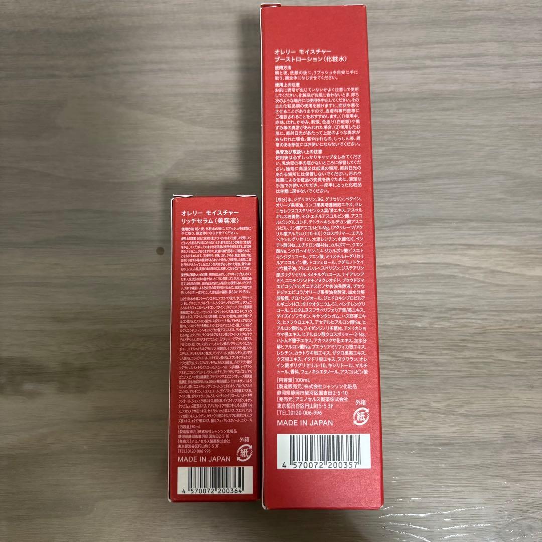 オレリーモイストブーストローション&リッチセラム
