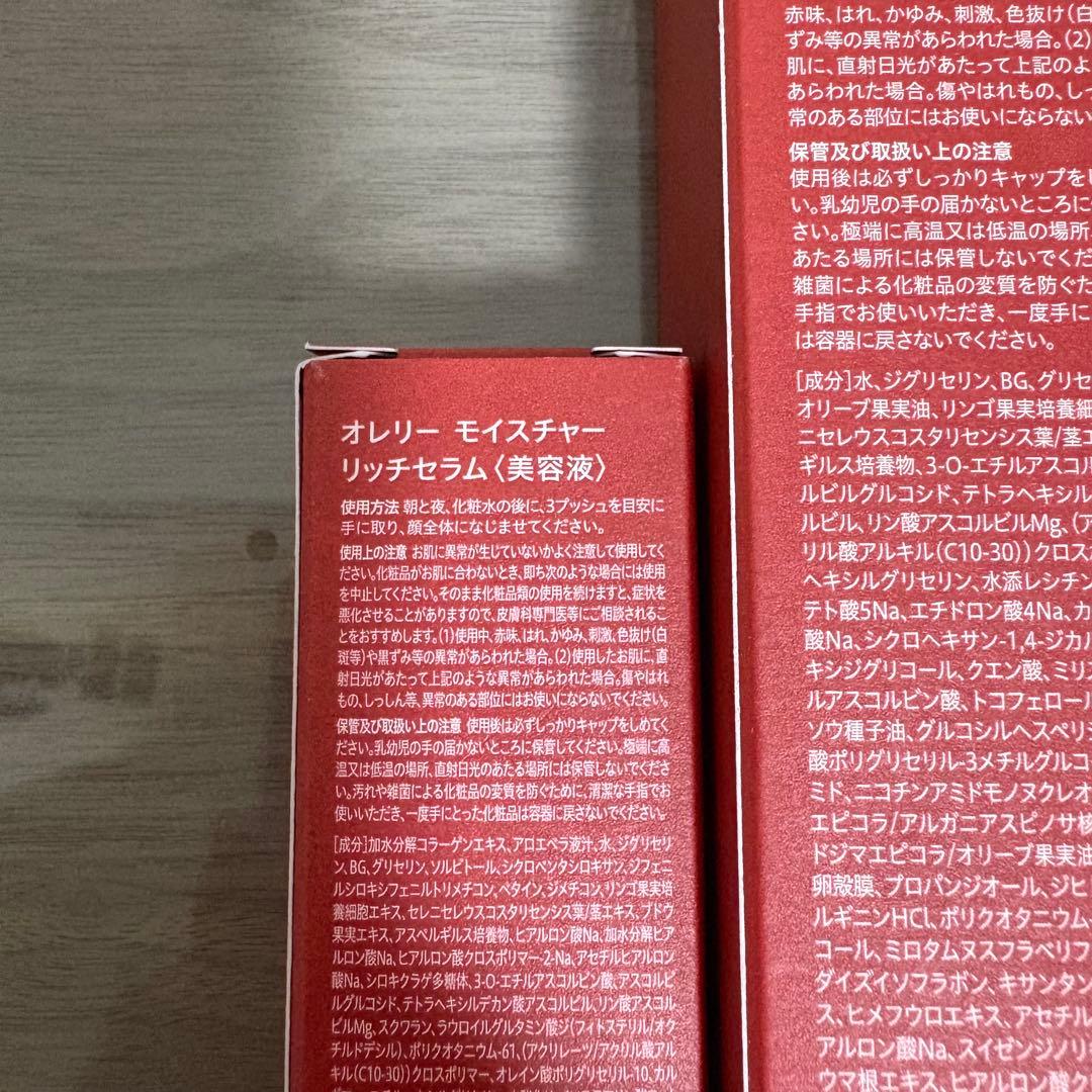 オレリーモイストブーストローション&リッチセラム