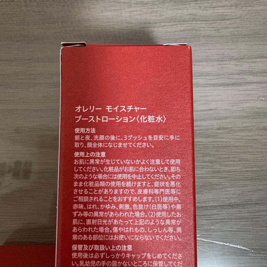 オレリーモイストブーストローション&リッチセラム