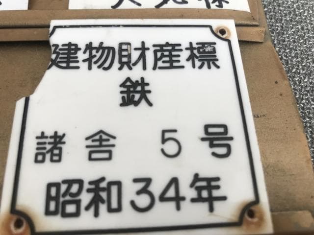 国鉄グッズ　北海道の廃線多数の建物財産表27点　激レア商品・一点物