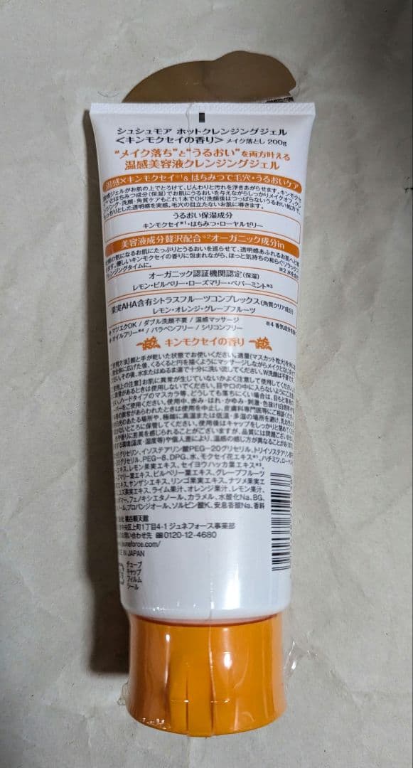 なお シュシュモア メイク落とし10点