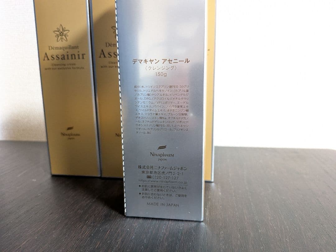 《4本》ニナファーム デマキヤン アセニール クレンジング メイク落とし