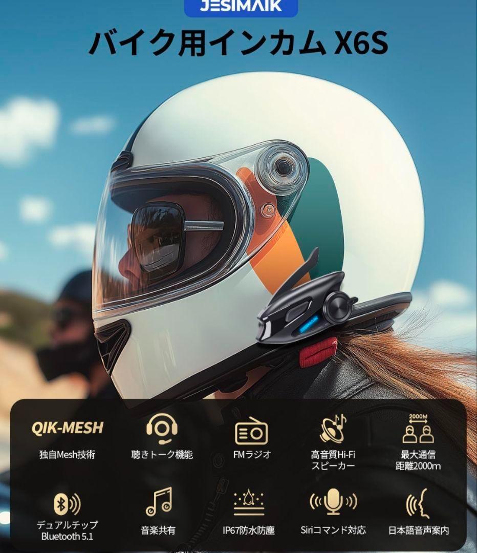【R1386-420-63】【JESIMAIK】2台　バイクインカム X6S