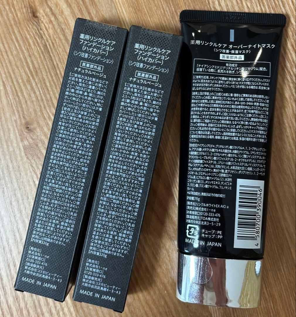 【新品未開封】リンクルケアファンデーション＋ナイトマスク