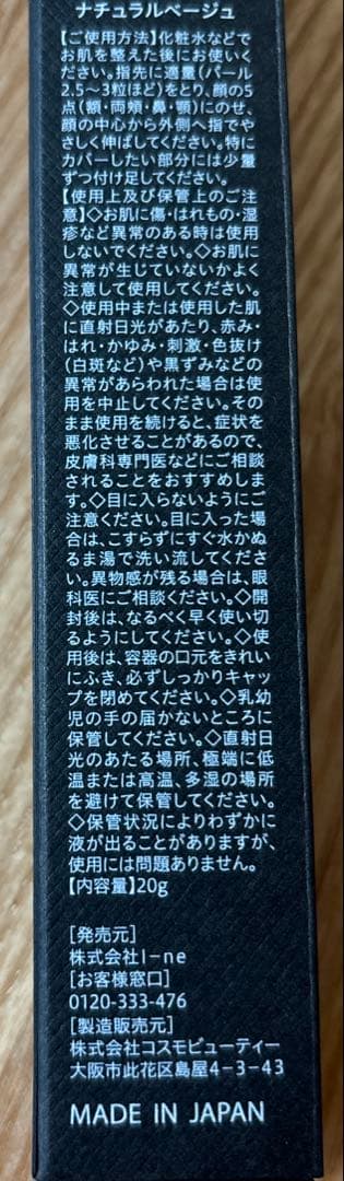 【新品未開封】リンクルケアファンデーション＋ナイトマスク