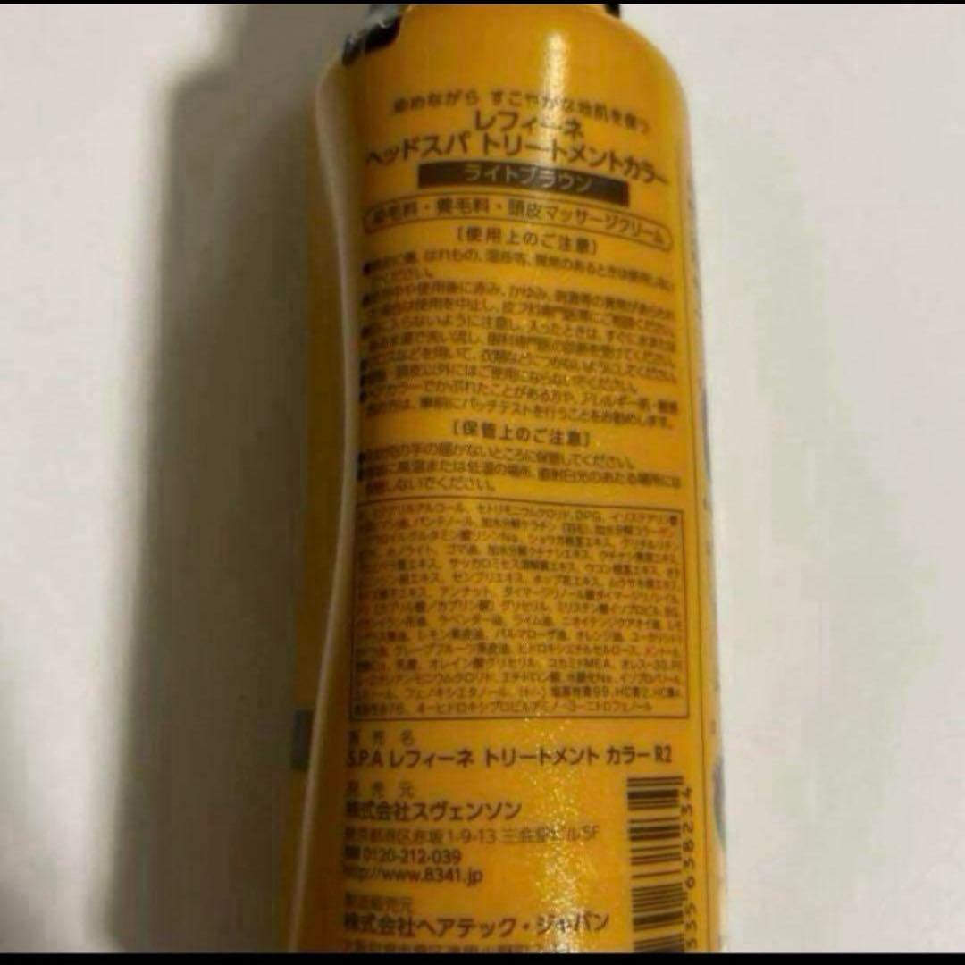 ❤️レフィーネヘッドスパトリートメントカラー❤️20本❤️残り2セット