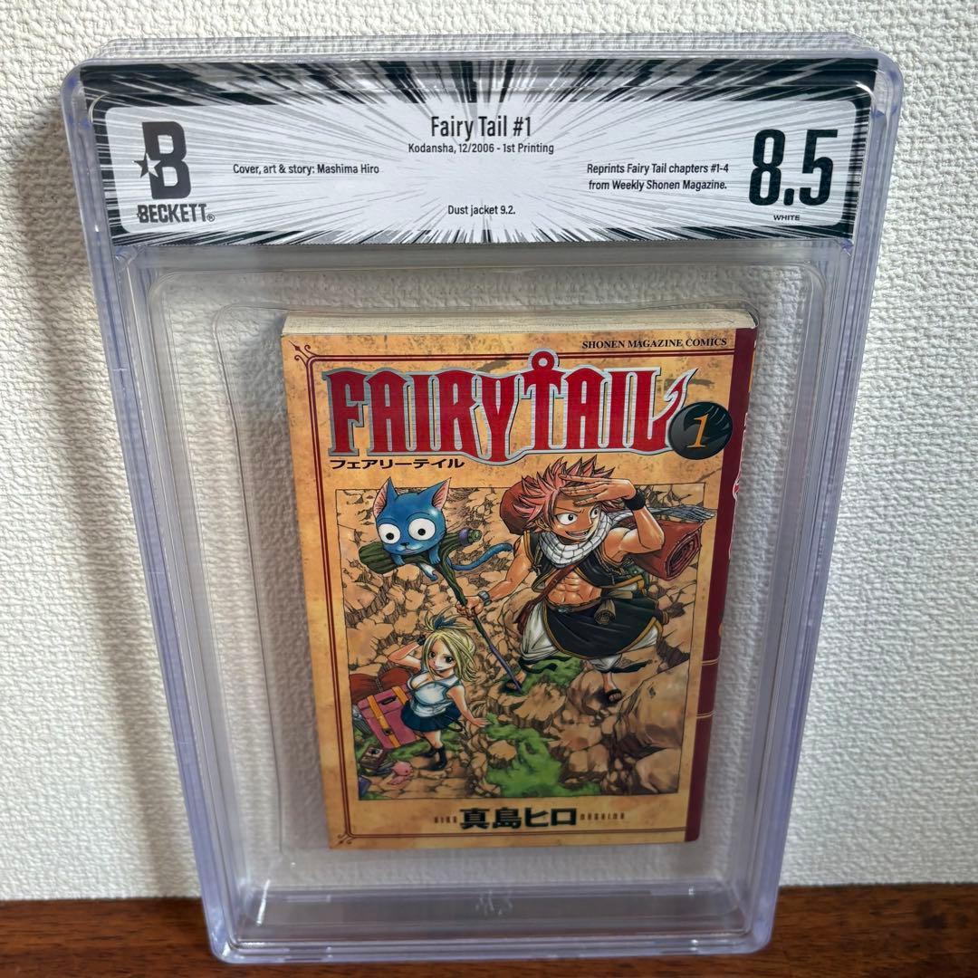 【漫画鑑定品】フェアリーテイル BGS8.5 初版 1巻
