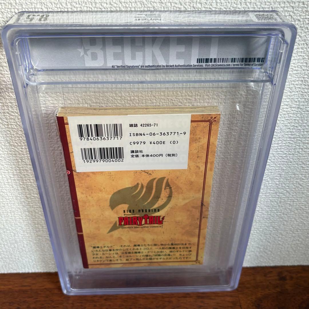 【漫画鑑定品】フェアリーテイル BGS8.5 初版 1巻