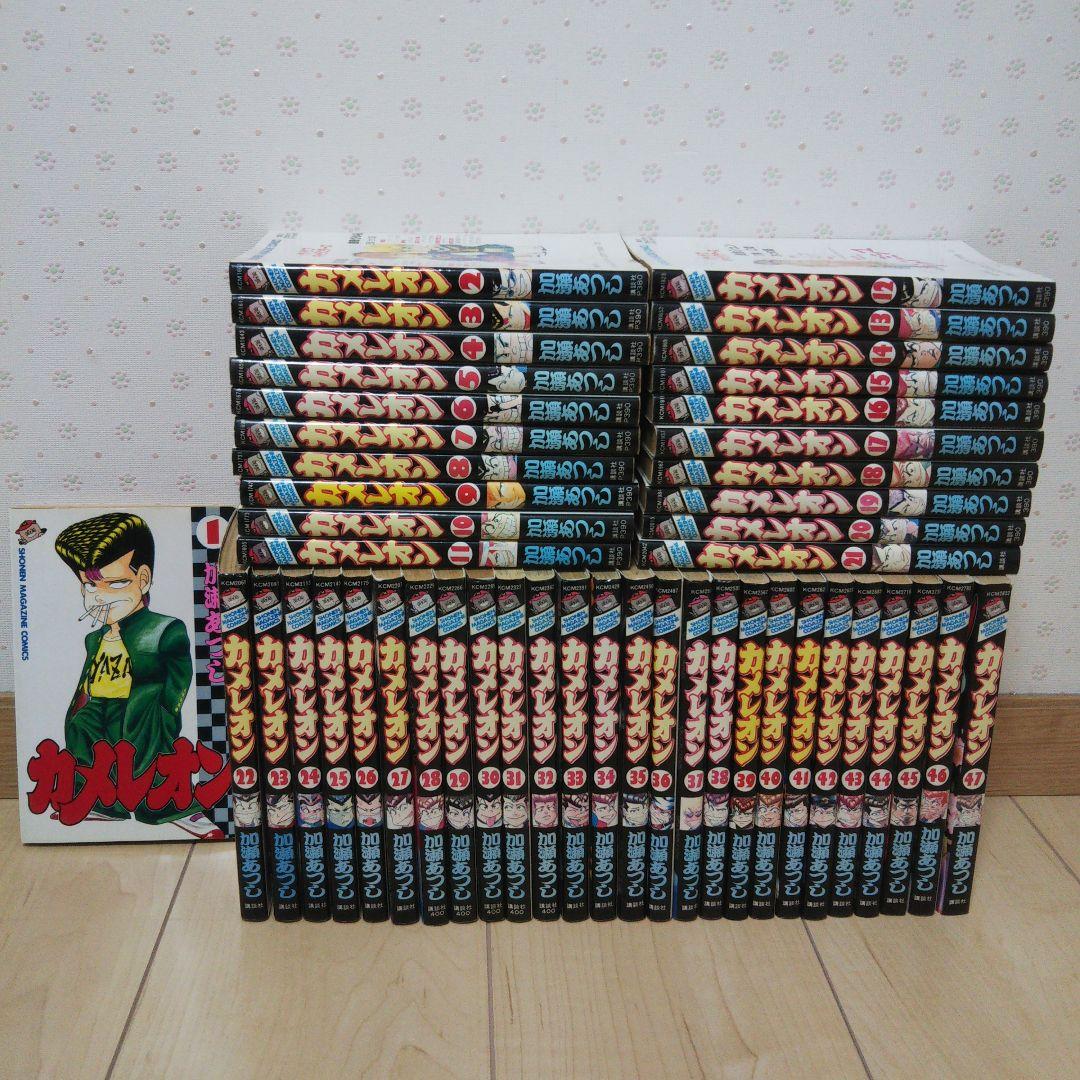 カメレオン 全巻セット 加瀬あつし