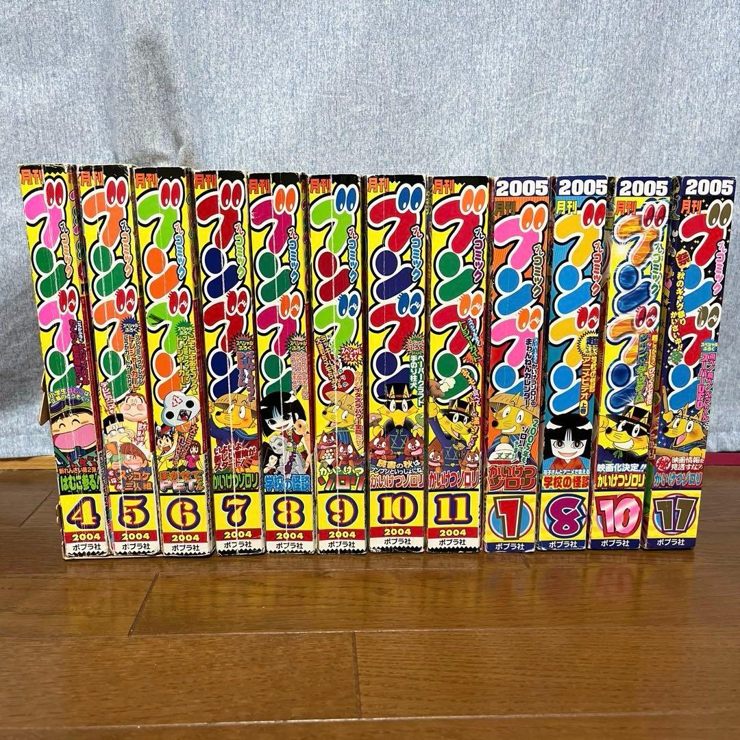 月刊ブンブン プレコミック 2004年 2005年12冊