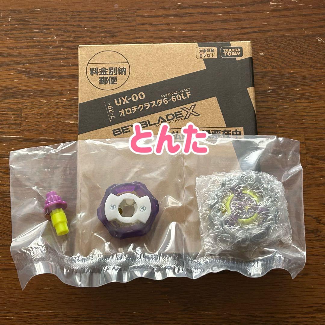 未使用　オロチクラスタ6-60LF　ベイブレードx　コロコロコミック　②