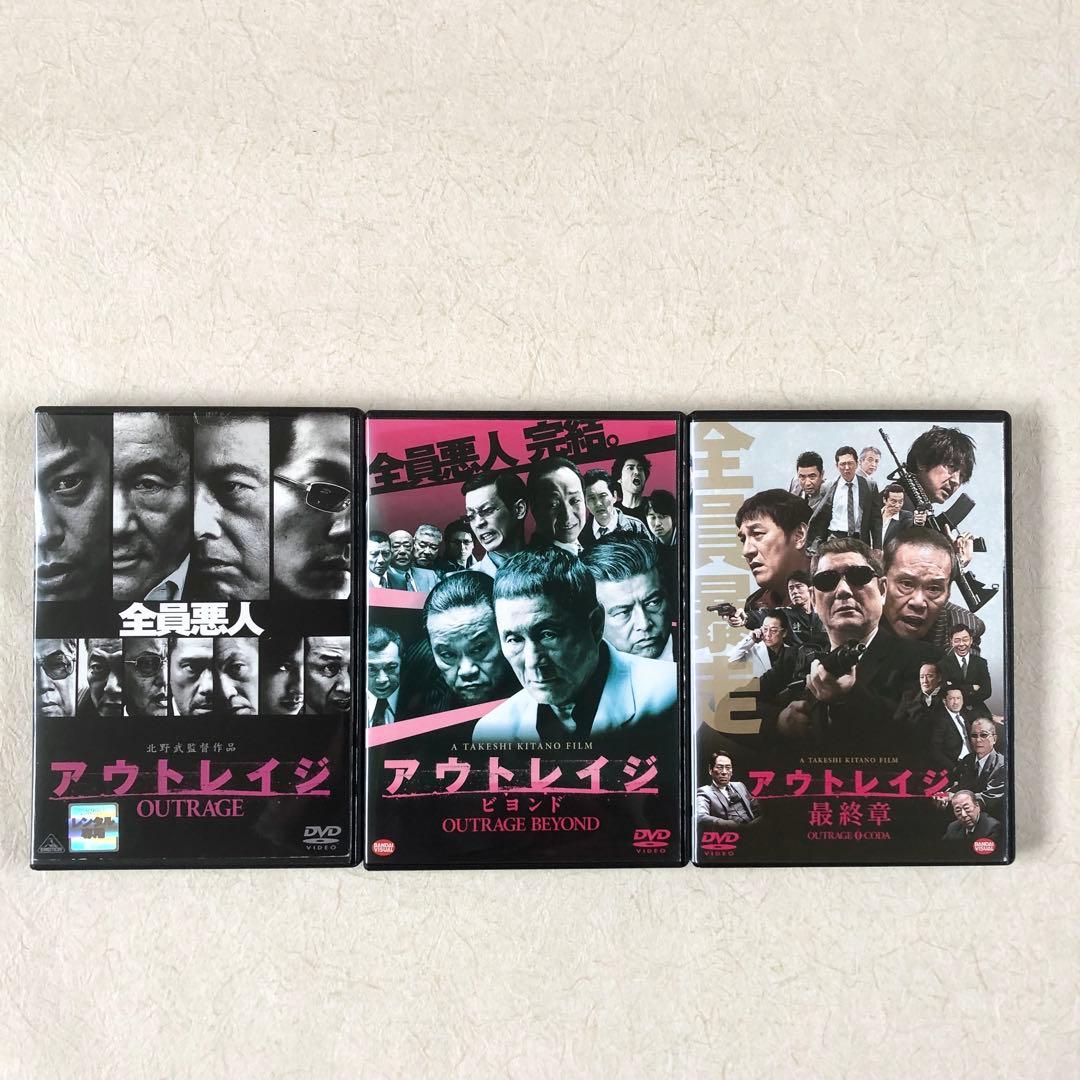 アウトレイジ + ビヨンド + 最終章 全3巻 DVDレンタル落ち