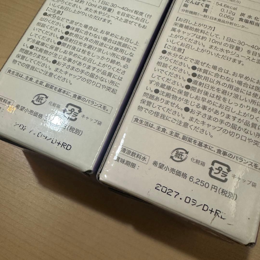 ビオライズ リナーシェドリンク 酵素ドリンク2本セット