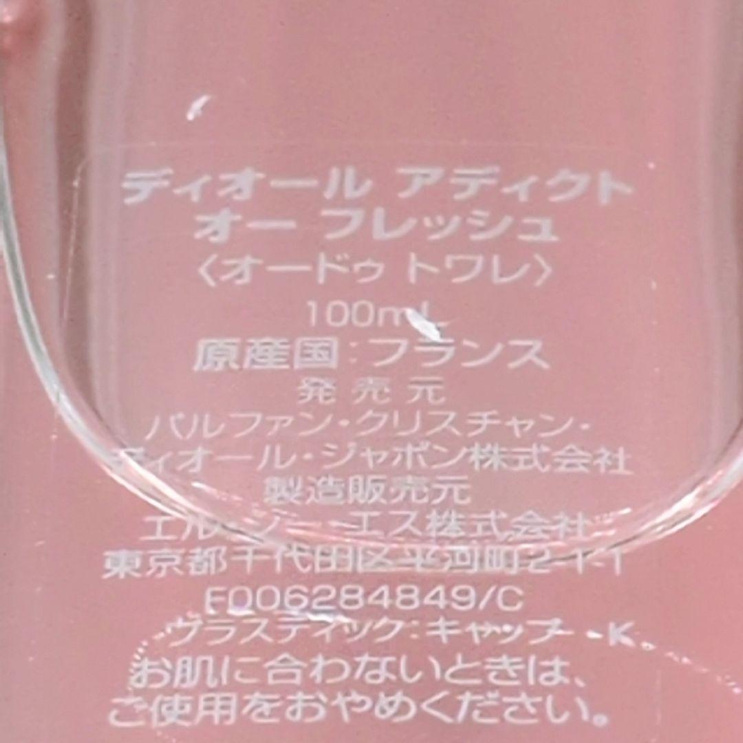 【希少未使用】Dior ディオール アディクト オーフレッシュ オードゥト