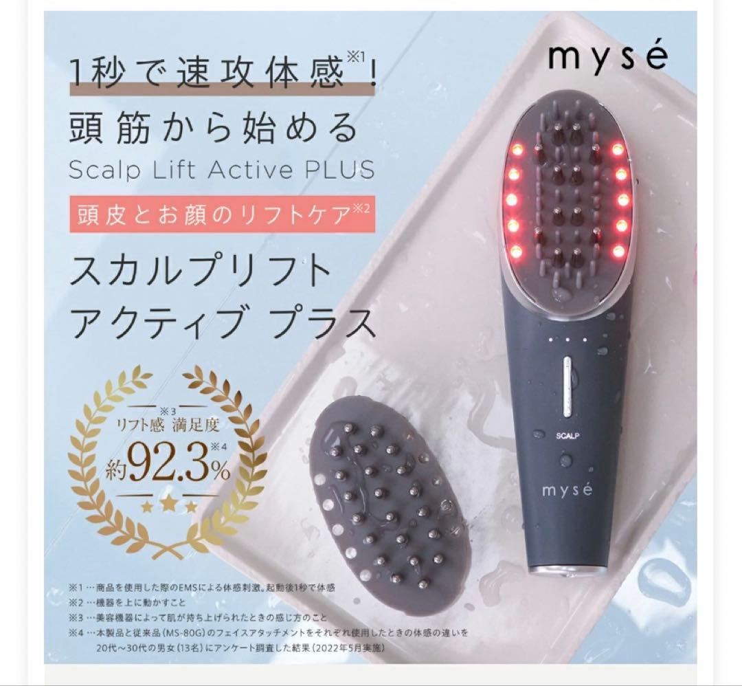 ヤーマン　myse スカルプリフトアクティブプラス
