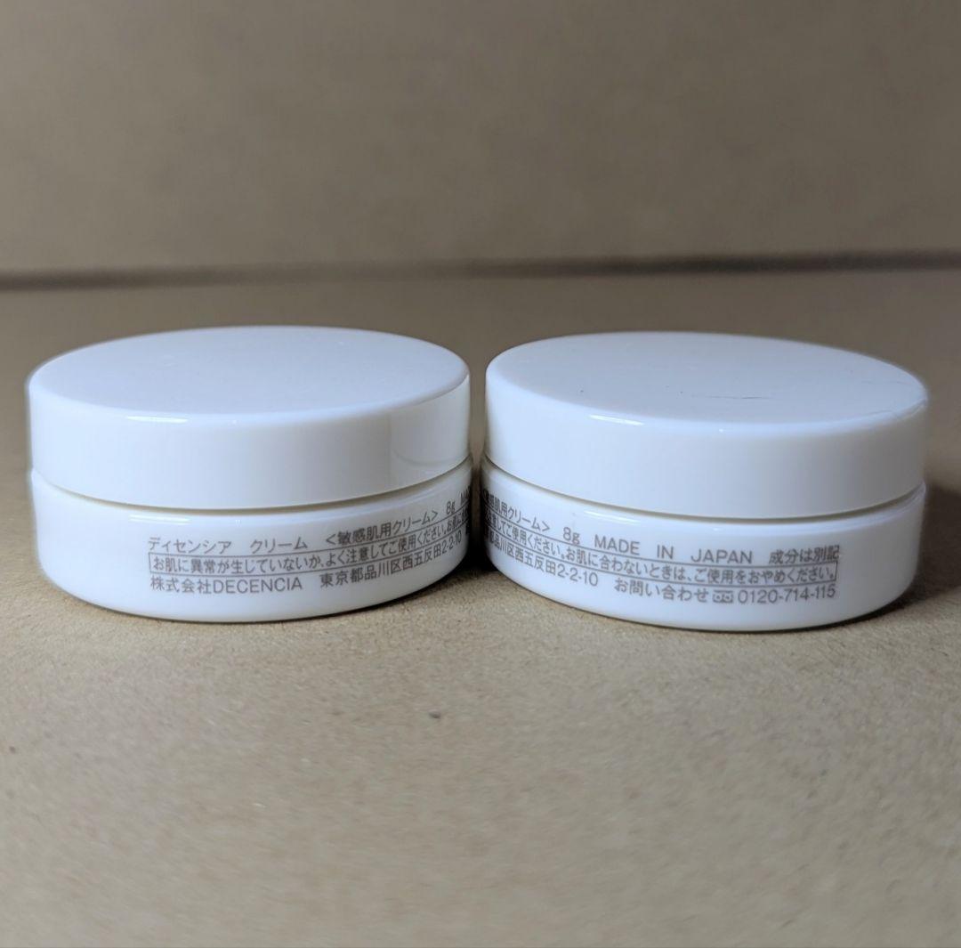ディセンシア　クリーム　8g✕8個