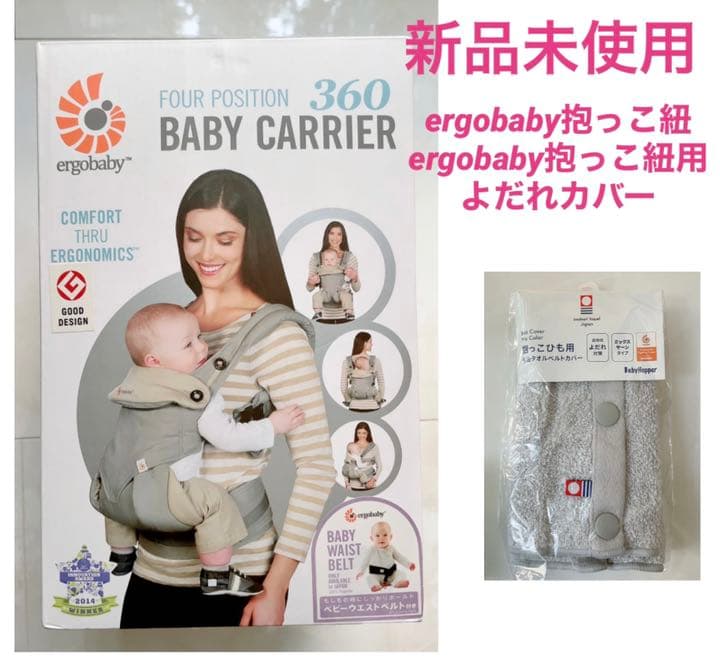 【新品未使用】エルゴベビー（Ergo baby）抱っこ紐／よだれカバー グレー