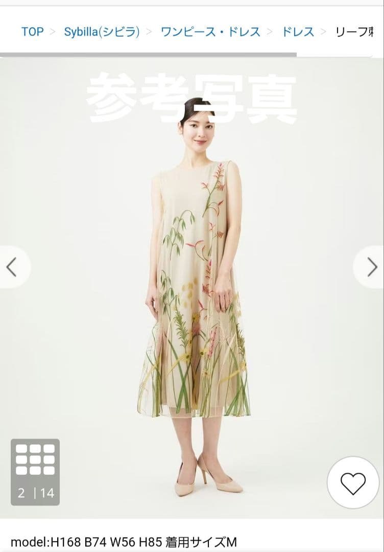 シビラ　リーフ刺繍ワンピース　M