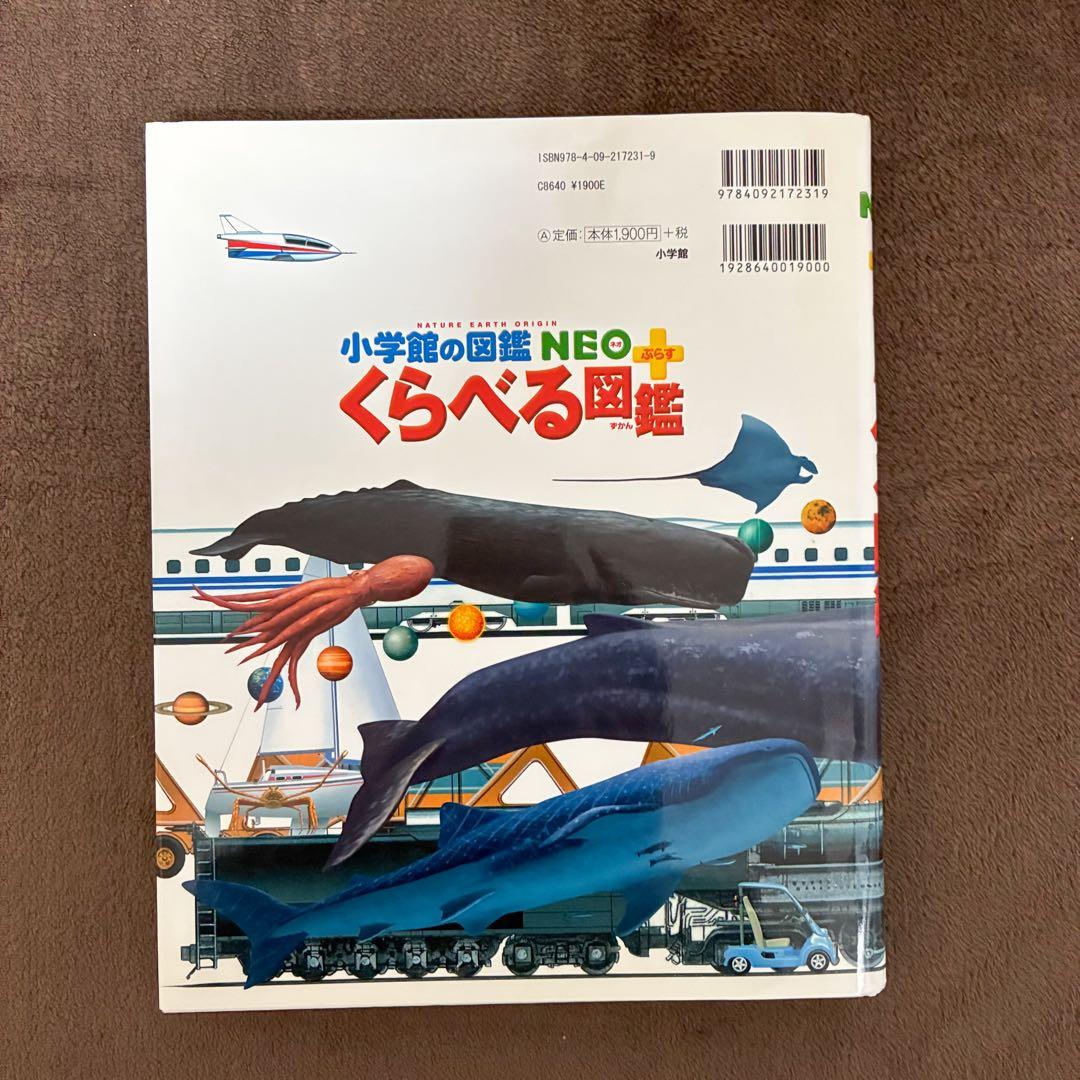 小学館の図鑑neo 13冊