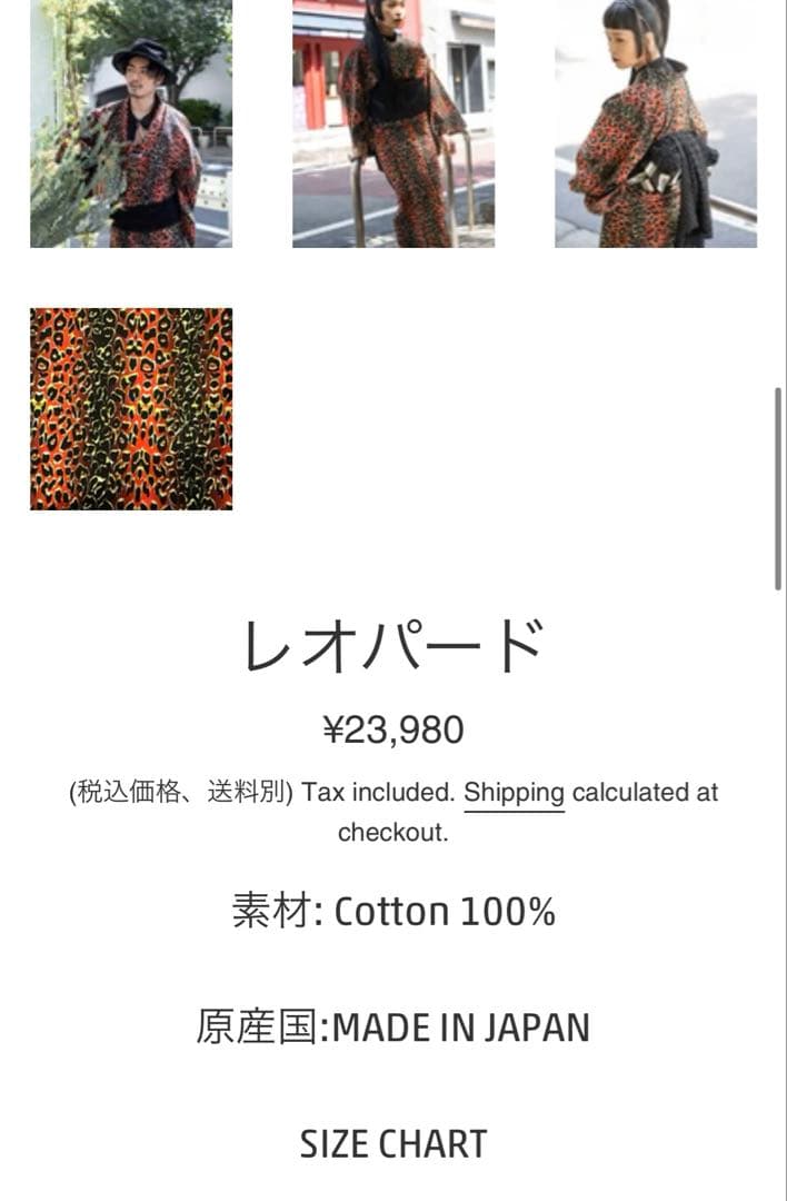 ROBEJAPONICA レオパード柄浴衣・帯　男性用