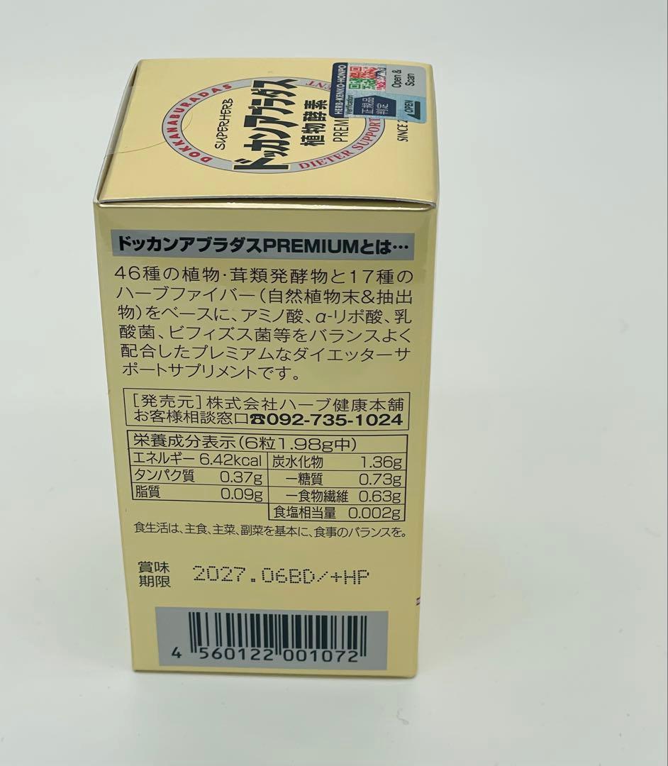 ハーブ健康本舗 公式 ドッカンアブラダス PREMIUM 180粒入 ×8