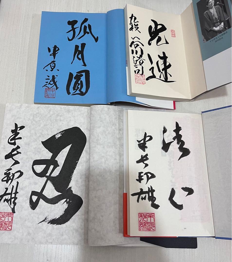 【サイン本】歴代名人 サイン本まとめ