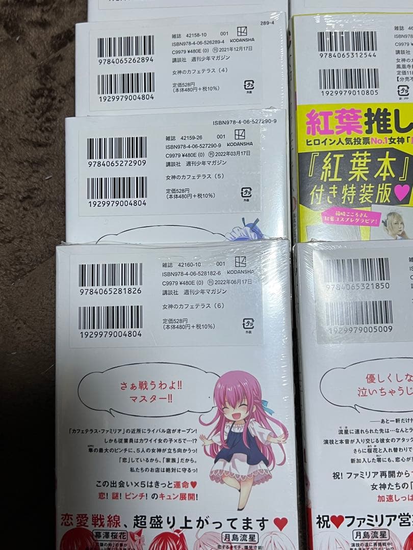 【全巻初版、未開封‼️】女神のカフェテラス22巻完結