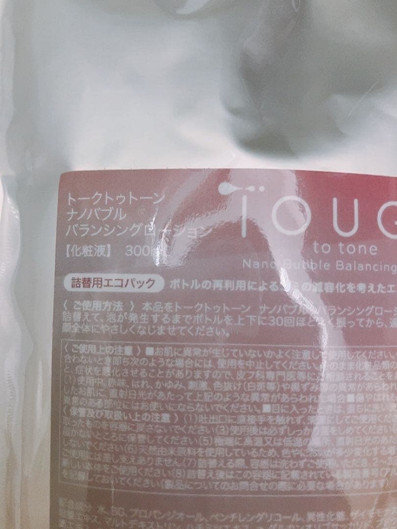 【週末限定値下】アジュバントークトゥトーンナノバブルバランシングローション詰め替