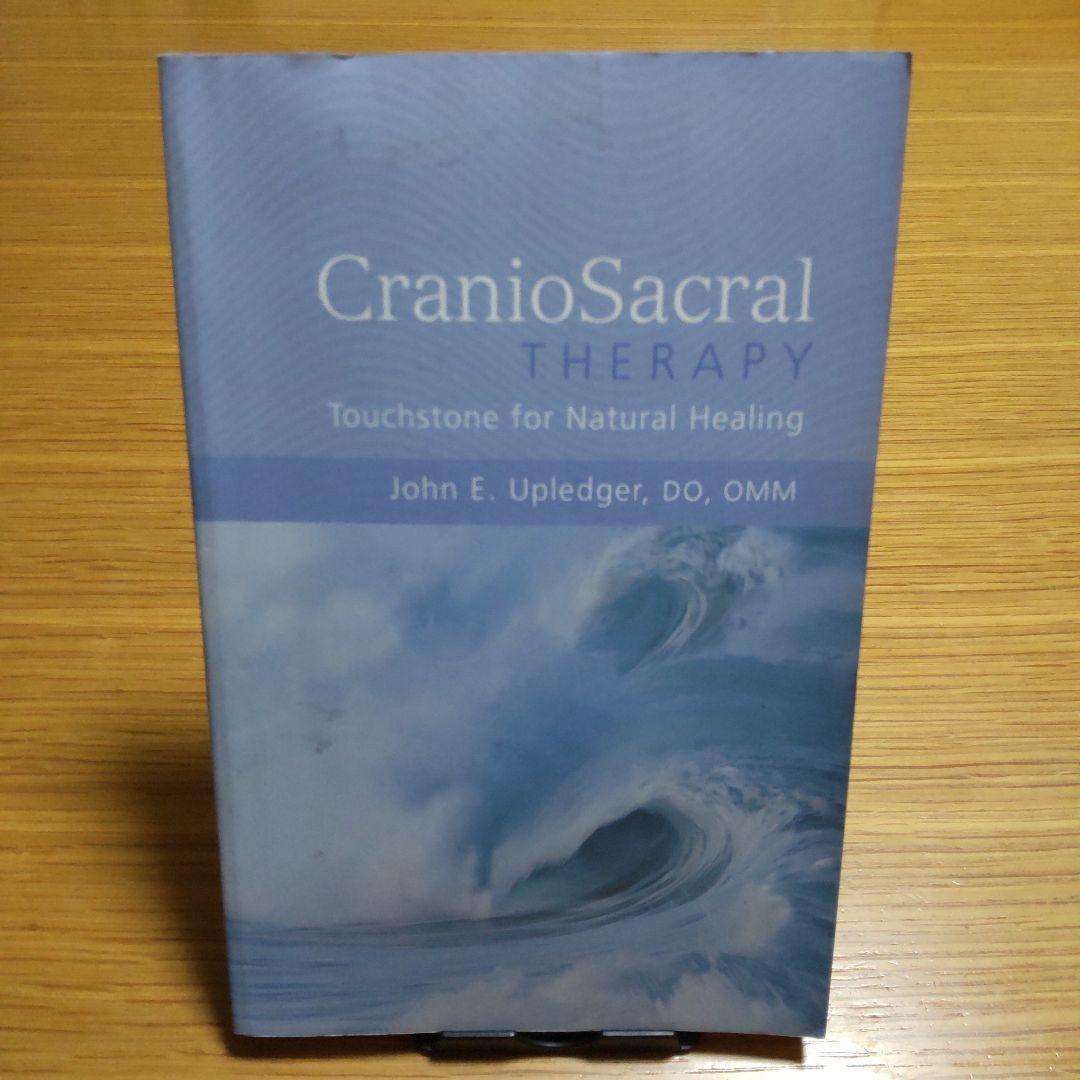 超希少‼️頭蓋仙骨治療　アプレジャー原著‼️