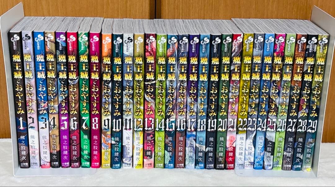 魔王城でおやすみ　熊之股鍵次　1-29巻セット