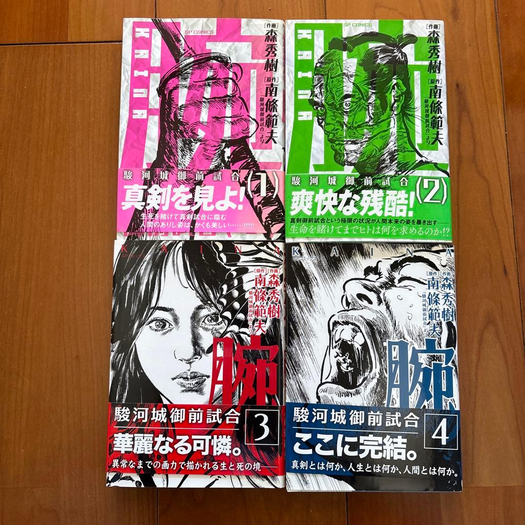 駿河城御前試合　全巻セット