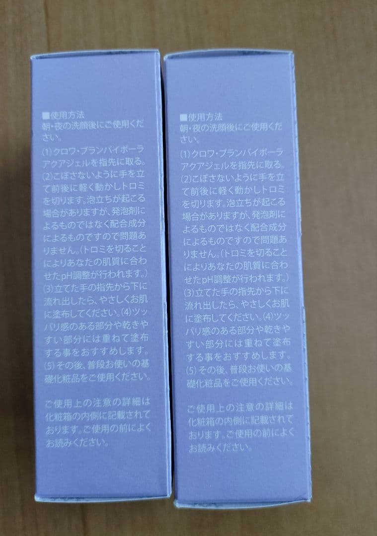 クロワブラン バイポーラアクアジェル 100ml （2個）