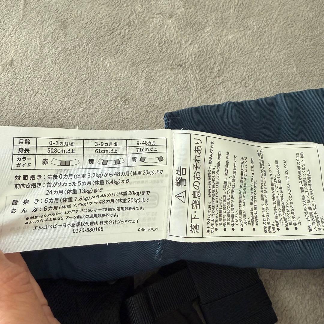 お値下げ‼︎【美品】エルゴ ベビー OMNI360 抱っこ紐 ミッドナイトブルー