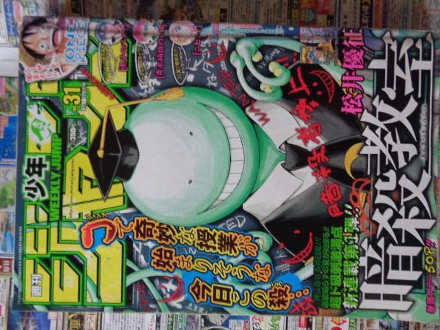 週刊少年ジャンプ　暗殺教室　新連載