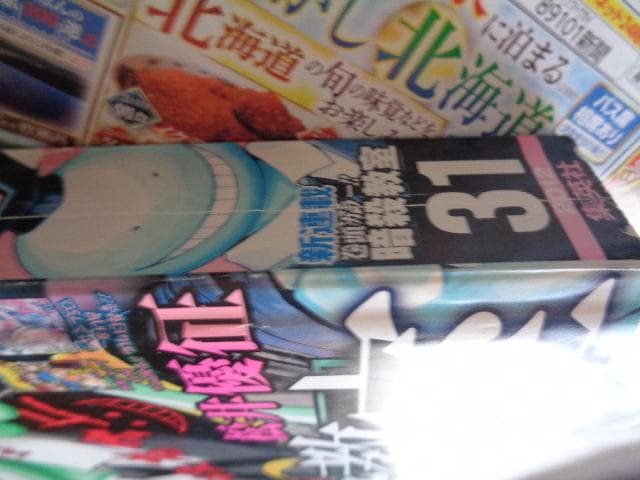 週刊少年ジャンプ　暗殺教室　新連載